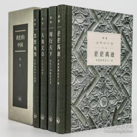 我们的中国（全4册）