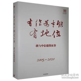 有作为才能有地位 我与中信建投证券