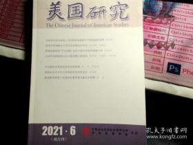 美国研究2021年第6期