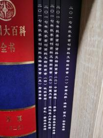 中国书店 二0一七年秋季书刊资料文物拍卖会 2017年   一 二 三 四 五  5本合售