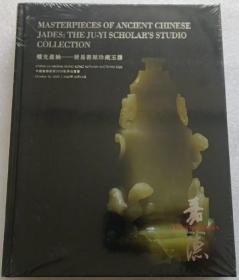 璧光盈袖 居易书屋珍藏玉器 中国嘉德2020香港秋拍