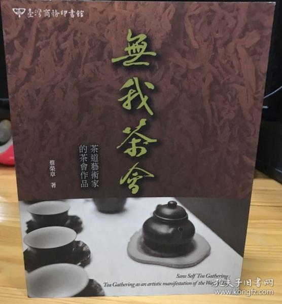 无我茶会