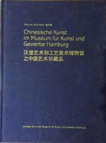 汉堡艺术和工艺美术博物馆之中国艺术珍藏品【精选150件中国艺术品、侧重体现官窑瓷器与单色瓷】现货