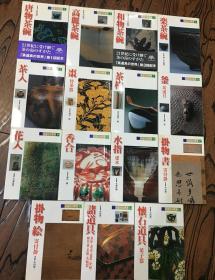 茶道具的世界 全15册 日本淡交社出版1999年 现货