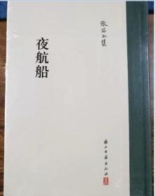 夜航船 史学家张岱全集 精装正版新书