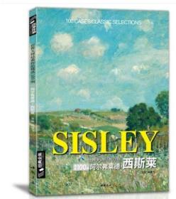 西斯莱SISLEY油画色彩风景画册临摹书籍