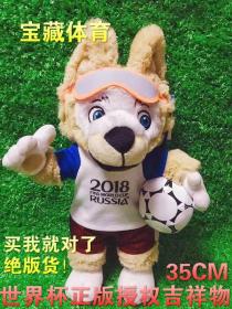 生日礼物 2018俄罗斯 世界杯 35CM 正品 吉祥物 盒装 扎比瓦卡