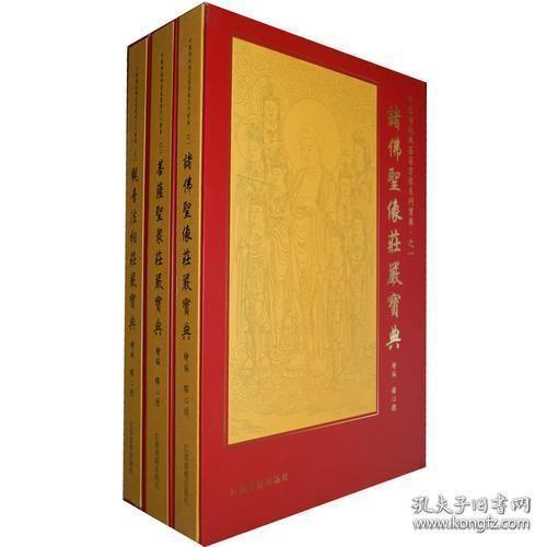 中国传统佛菩萨画像系列宝库观音法相藏宝典
