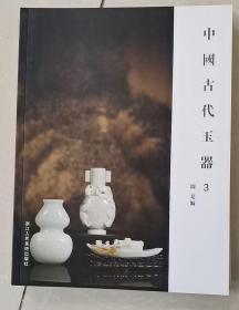 中国古代玉器 3