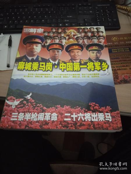 麻城乘马岗.中国第一将军乡