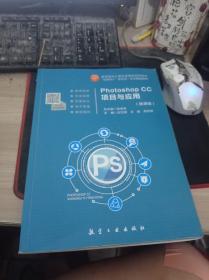 Photoshop CC 项目与应用 9787516522875