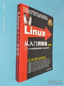 Linux典藏大系 Linux从入门到精通+Linux系统管理与网络管理+Linux服务器架设指