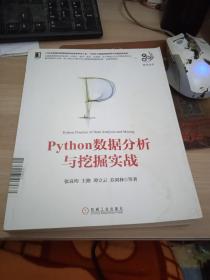 Python数据分析与挖掘实战 9787111521235