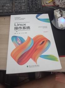 Linux操作系统 双色版 9787567419551