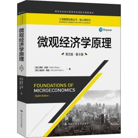 微观经济学原理（英文版·第8版）/工商管理经典丛书·核心课系列·高等学校经济管理类双语教学课程用书