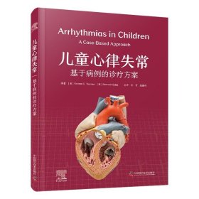 正版图书 儿童心律失常基于病例的诊疗方案（精装）
