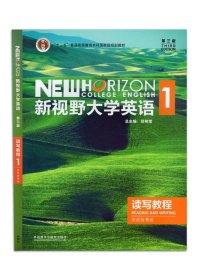 正版图书 新视野大学 英语1读写教程 第三版 9787521316988 外语