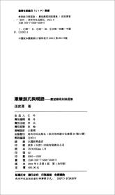 秉笔游刃与砚语——庆堂藏印刻铭选集