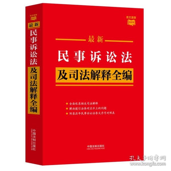 2024最新劳动和劳动合同法规全编（小红书系列）