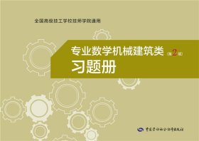 正版专业书学机械建筑类（第2版）习题册曹晓蔚中国劳动社会保障