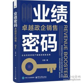 业绩密码