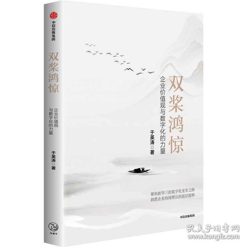 点击查看原图 双桨鸿惊 于英涛 中信出版社