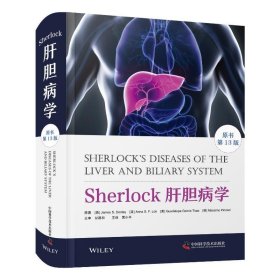 正版图书 肝胆病学 9787523601747 中国科学技术出版社