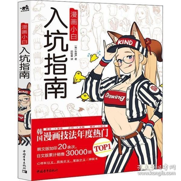 漫画小白入坑指南