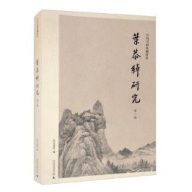 正版图书 中国书画鉴藏研究：叶恭绰研究（第二辑）