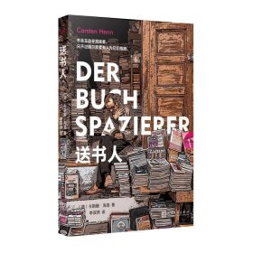 正版图书 送书人 9787020182497 人民文学出版社