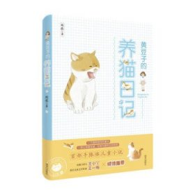 黄豆子的养猫日记