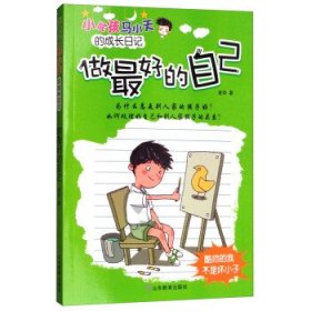 小屁孩马小天的成长日记儿童故事书三四五六年级8-12岁小学生课外阅读书籍原创儿童励志（套装共6册）