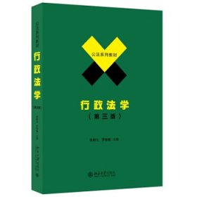 行政法学（第三版）