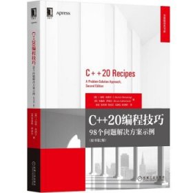 正版图书 C++20 編程技巧：98個問題解決方案示例 9787111423171