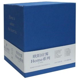 正版图书 欧阳应霁HOME系列(修订精装版) 9787108063670 生活·读