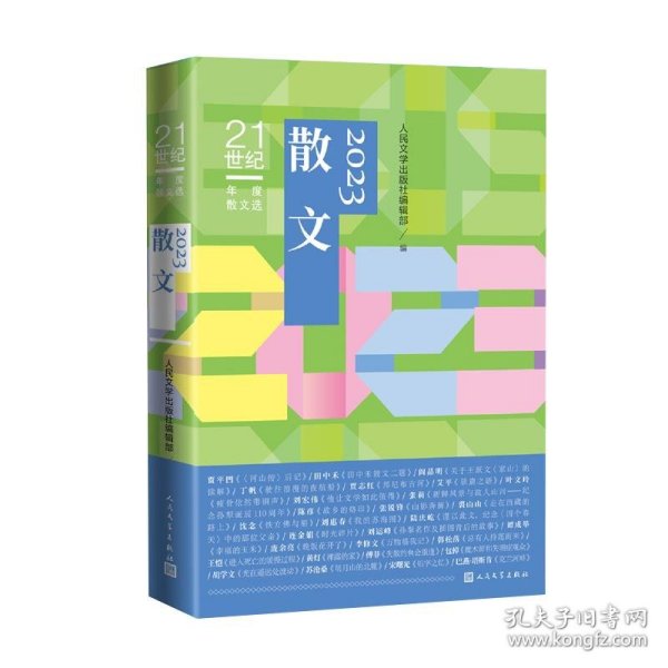 2023散文（）