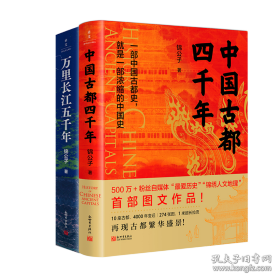 万里长江五千年