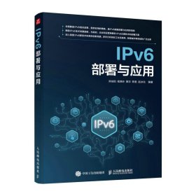 正版图书 IPv6部署与应用 9787115612083 人民邮电出版社