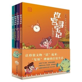 正版图书 故宫寻宝记.5紫禁城的特别闹钟6被抓走的星星7月亮上的