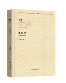 正版图书 百年百部红旗谱:鹿衔草 9787517138068 中国言实出版社