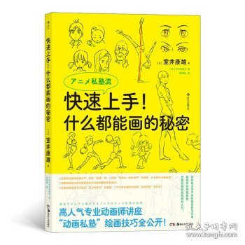 快速上手！什么都能画的秘密：新海诚推荐书籍