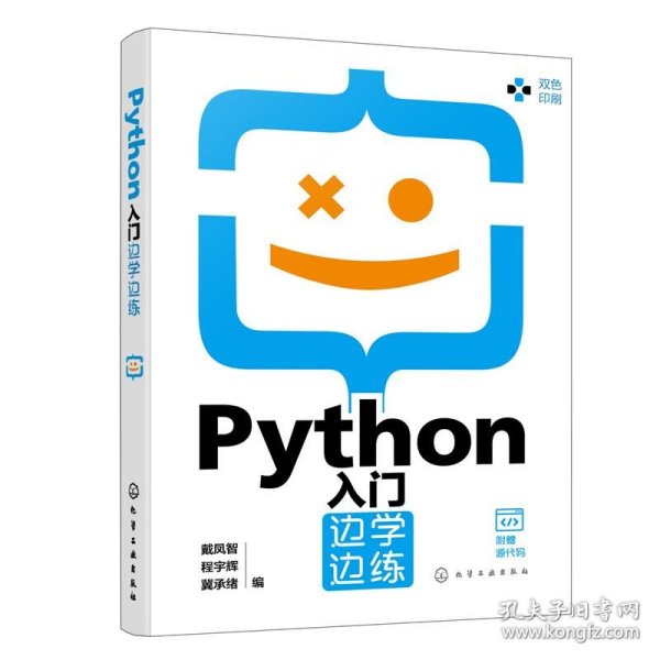 Python入门边学边练