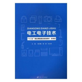 孔夫子旧书网--正版电工电子技术江苏大学出版社