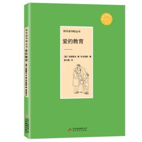 正版图书 爱的教育 9787568286619 北京理工大学出版社