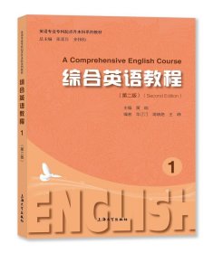 正版图书 综合英语教程（第二版）1 9787567149113 上海大学出版