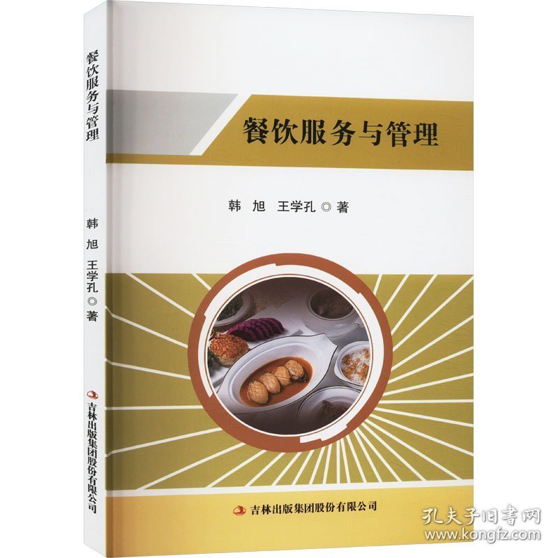 餐饮服务与管理