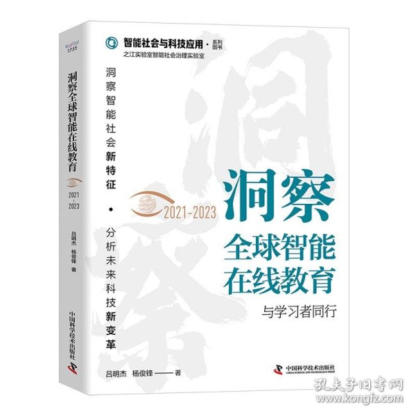 洞察全球智能在线教育（2021-2023）：与学习者同行