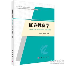 证券投资学(第5版)