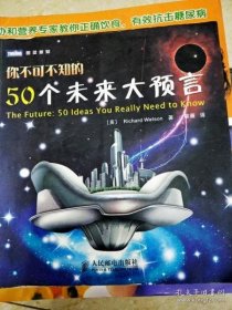 你不可不知的50个未来大预言