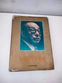 张学良将军画传